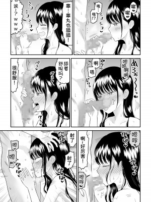 [虹照] クーデレJ◯3 失楽園編  [甜族星人x我不看本子汉化]_24