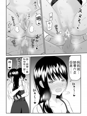 [虹照] クーデレJ◯3 失楽園編  [甜族星人x我不看本子汉化]_45