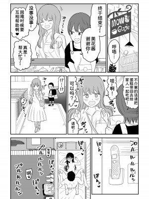 [虹照] クーデレJ◯3 失楽園編  [甜族星人x我不看本子汉化]_35