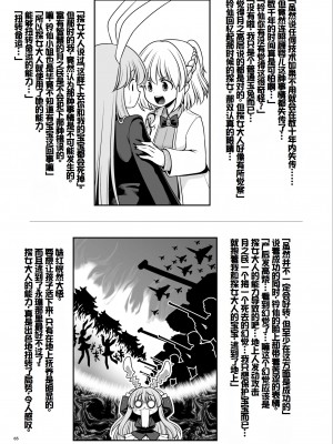 [世捨人な漫画描き (ともきとものり)] 濡れる月の都完全版 (東方Project) [甜族星人赞助汉化] [DL版]_65