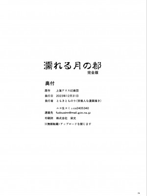 [世捨人な漫画描き (ともきとものり)] 濡れる月の都完全版 (東方Project) [甜族星人赞助汉化] [DL版]_74