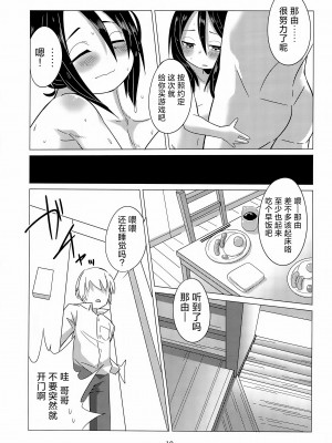 (C94) [こはる工房 (こはるこ)] はじめてのおしごと!  [吗喽汉化组]_18