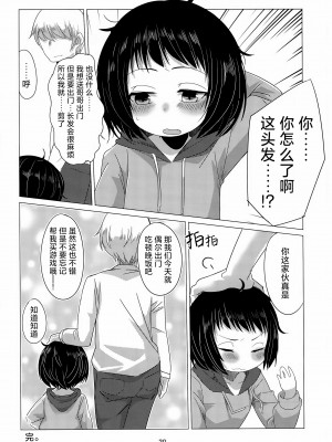 (C94) [こはる工房 (こはるこ)] はじめてのおしごと!  [吗喽汉化组]_19