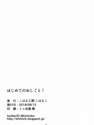 (C94) [こはる工房 (こはるこ)] はじめてのおしごと!  [吗喽汉化组]_20