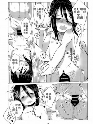 (C94) [こはる工房 (こはるこ)] はじめてのおしごと!  [吗喽汉化组]_16