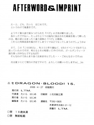 (COMIC1☆2) [LTM. (たいらはじめ)] ニセ DRAGON BLOOD! 15.  [WindSong个人汉化]_37