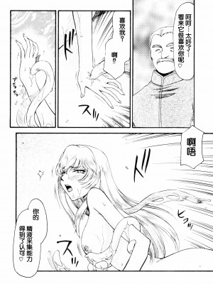 (COMIC1☆2) [LTM. (たいらはじめ)] ニセ DRAGON BLOOD! 15.  [WindSong个人汉化]_31