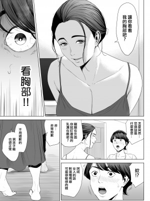 [多摩豪] 人妻マンション 513号室・佐倉まどか｜人妻公寓513室 佐倉円香 [ANDX個人漢化]_13