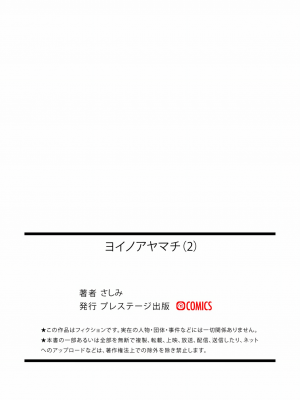 [さしみ] ヨイノアヤマチ(2) [中国翻訳]_28