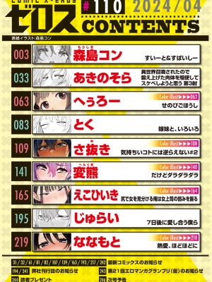 コミックゼロス #110 [DL版]_002