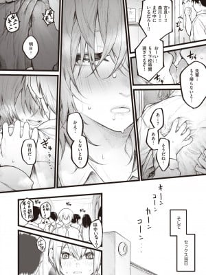 コミックゼロス #110 [DL版]_196