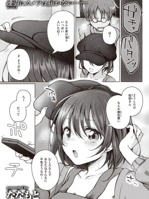 コミックゼロス #110 [DL版]_208