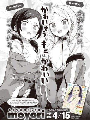 コミックゼロス #110 [DL版]_234