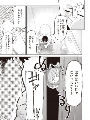 コミックゼロス #110 [DL版]_090