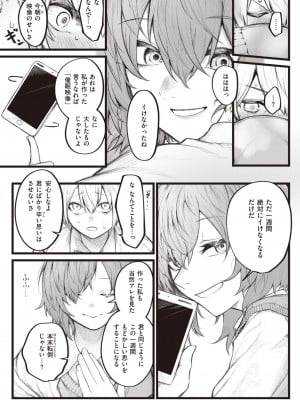 コミックゼロス #110 [DL版]_188