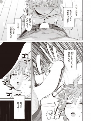 コミックゼロス #110 [DL版]_086