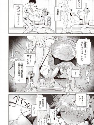 コミックゼロス #110 [DL版]_095