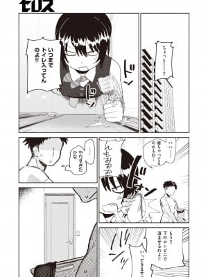 コミックゼロス #110 [DL版]_100