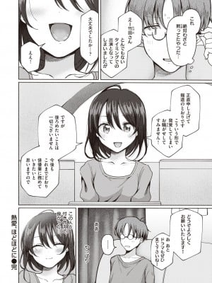 コミックゼロス #110 [DL版]_229