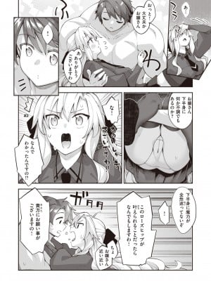 コミックゼロス #110 [DL版]_034