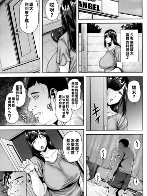[オジィ] 共堕ち母子相姦_P115