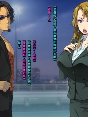 [黒毛と桃汁 (横十輔)] 仕返し屋！ ～パワハラむっちり女上司へ大ダメージをッ～_007_b001