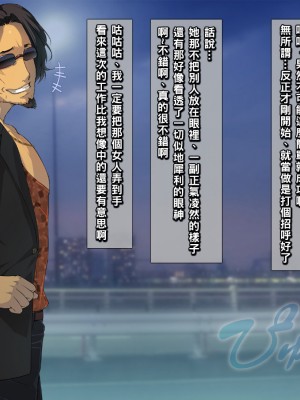 [黒毛と桃汁 (横十輔)] 仕返し屋！ ～パワハラむっちり女上司へ大ダメージをッ～_008_b002