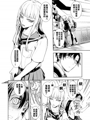 [アヤノミツカ] 娘の健全な育成のため体を張って絶対に性交阻止するバツイチお父さん 2軒目～童貞喰いメスお父さんのいる静ちゃんのお家～_k_004