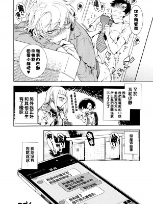 [アヤノミツカ] 娘の健全な育成のため体を張って絶対に性交阻止するバツイチお父さん 2軒目～童貞喰いメスお父さんのいる静ちゃんのお家～_k_028