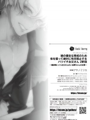 [アヤノミツカ] 娘の健全な育成のため体を張って絶対に性交阻止するバツイチお父さん 2軒目～童貞喰いメスお父さんのいる静ちゃんのお家～_k_029