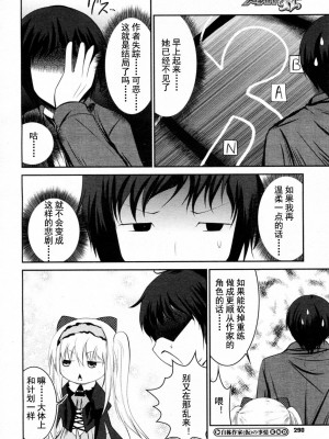 [なまもななせ] 自称作家(仮)の事情 (コミックメガストアH 2011年9月号) [中国翻訳]_024
