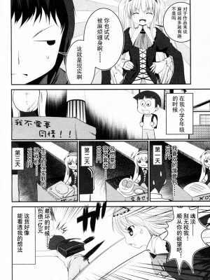 [なまもななせ] 自称作家(仮)の事情 (コミックメガストアH 2011年9月号) [中国翻訳]_004