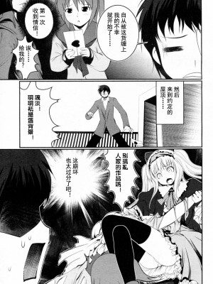 [なまもななせ] 自称作家(仮)の事情 (コミックメガストアH 2011年9月号) [中国翻訳]_005