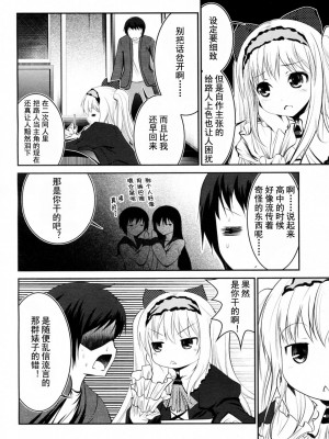 [なまもななせ] 自称作家(仮)の事情 (コミックメガストアH 2011年9月号) [中国翻訳]_006