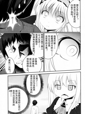 [なまもななせ] 自称作家(仮)の事情 (コミックメガストアH 2011年9月号) [中国翻訳]_007