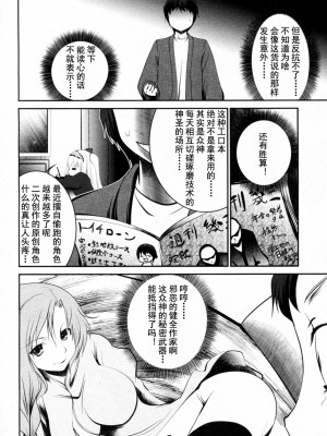 [なまもななせ] 自称作家(仮)の事情 (コミックメガストアH 2011年9月号) [中国翻訳]_008