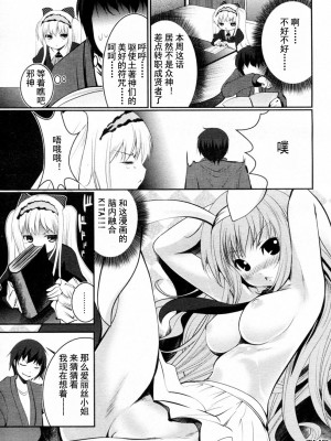 [なまもななせ] 自称作家(仮)の事情 (コミックメガストアH 2011年9月号) [中国翻訳]_009