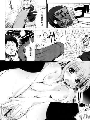 [なまもななせ] 自称作家(仮)の事情 (コミックメガストアH 2011年9月号) [中国翻訳]_010