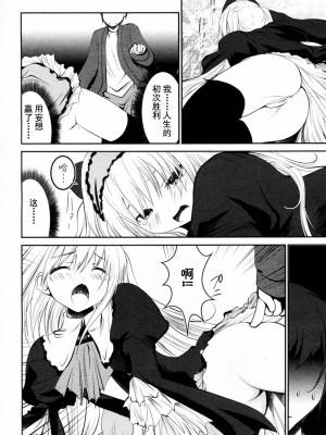 [なまもななせ] 自称作家(仮)の事情 (コミックメガストアH 2011年9月号) [中国翻訳]_016