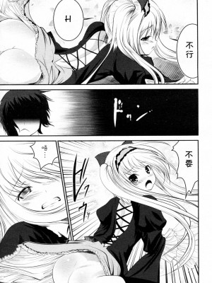 [なまもななせ] 自称作家(仮)の事情 (コミックメガストアH 2011年9月号) [中国翻訳]_017