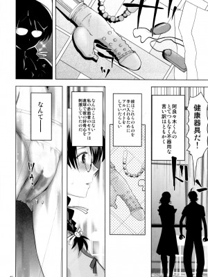 [六道塾 (六道神士)] √HANEKAWA ALL (化物語)_038