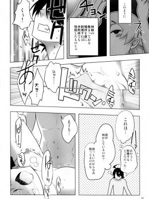 [六道塾 (六道神士)] √HANEKAWA ALL (化物語)_068