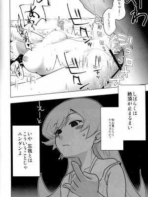 [六道塾 (六道神士)] √HANEKAWA ALL (化物語)_072