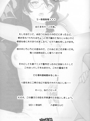 [六道塾 (六道神士)] √HANEKAWA ALL (化物語)_079