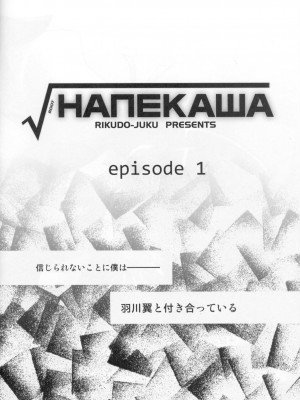 [六道塾 (六道神士)] √HANEKAWA ALL (化物語)_004
