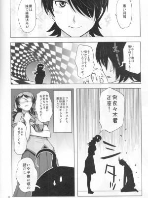 [六道塾 (六道神士)] √HANEKAWA ALL (化物語)_008