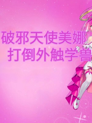 [No Future (端音乱希、有魚)] 破邪天使ミーナ [hutao180个人机翻中文]_002