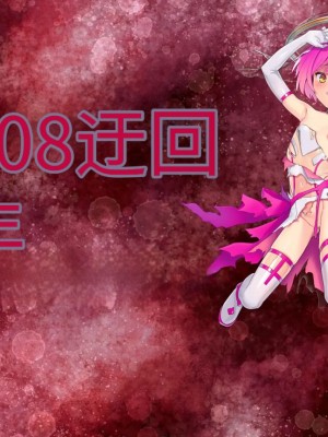 [No Future (端音乱希、有魚)] 破邪天使ミーナ [hutao180个人机翻中文]_376
