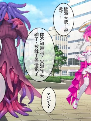 [No Future (端音乱希、有魚)] 破邪天使ミーナ [hutao180个人机翻中文]_229
