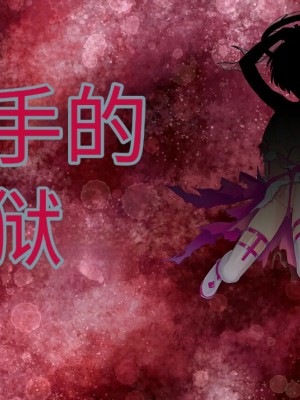 [No Future (端音乱希、有魚)] 破邪天使ミーナ [hutao180个人机翻中文]_544